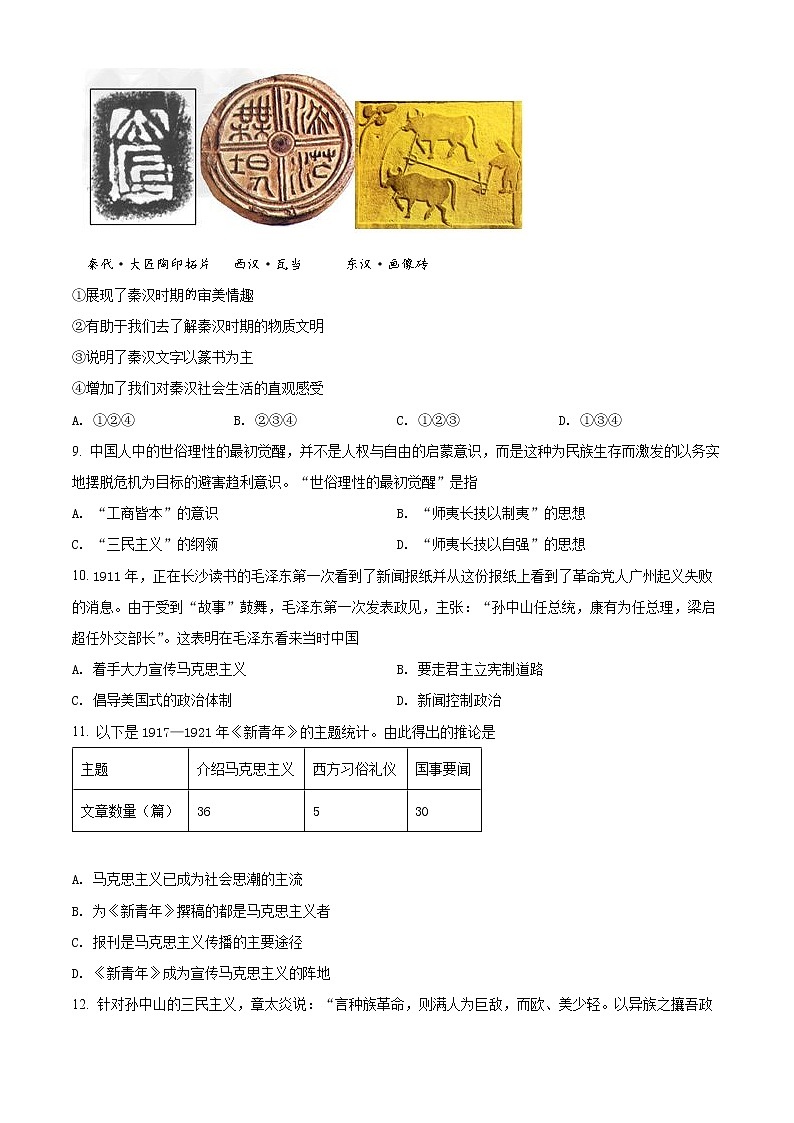 2022凉山州西昌高二上学期期末考试历史试题含解析02