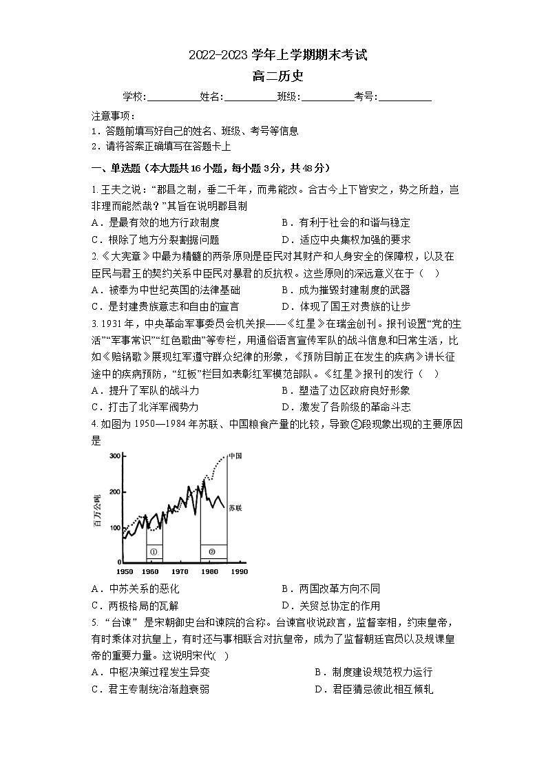 湖南省湘潭市两校2022-2023学年高二上学期期末线上联考历史试题01