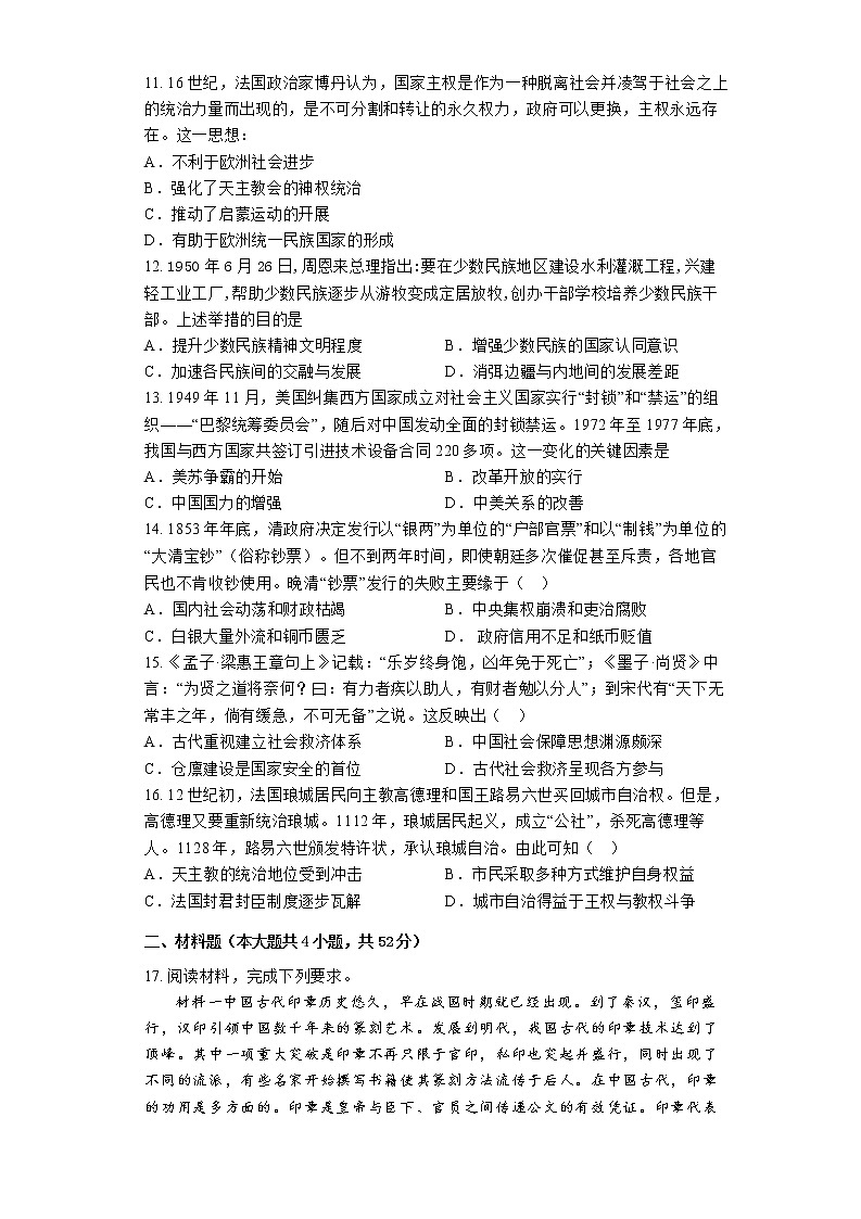 湖南省湘潭市两校2022-2023学年高二上学期期末线上联考历史试题03