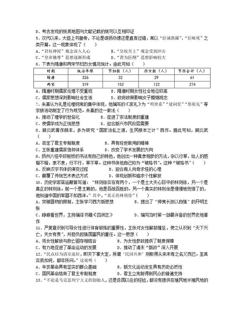2022-2023学年陕西省渭南市高二上册历史期末专项突破卷（含答案）02