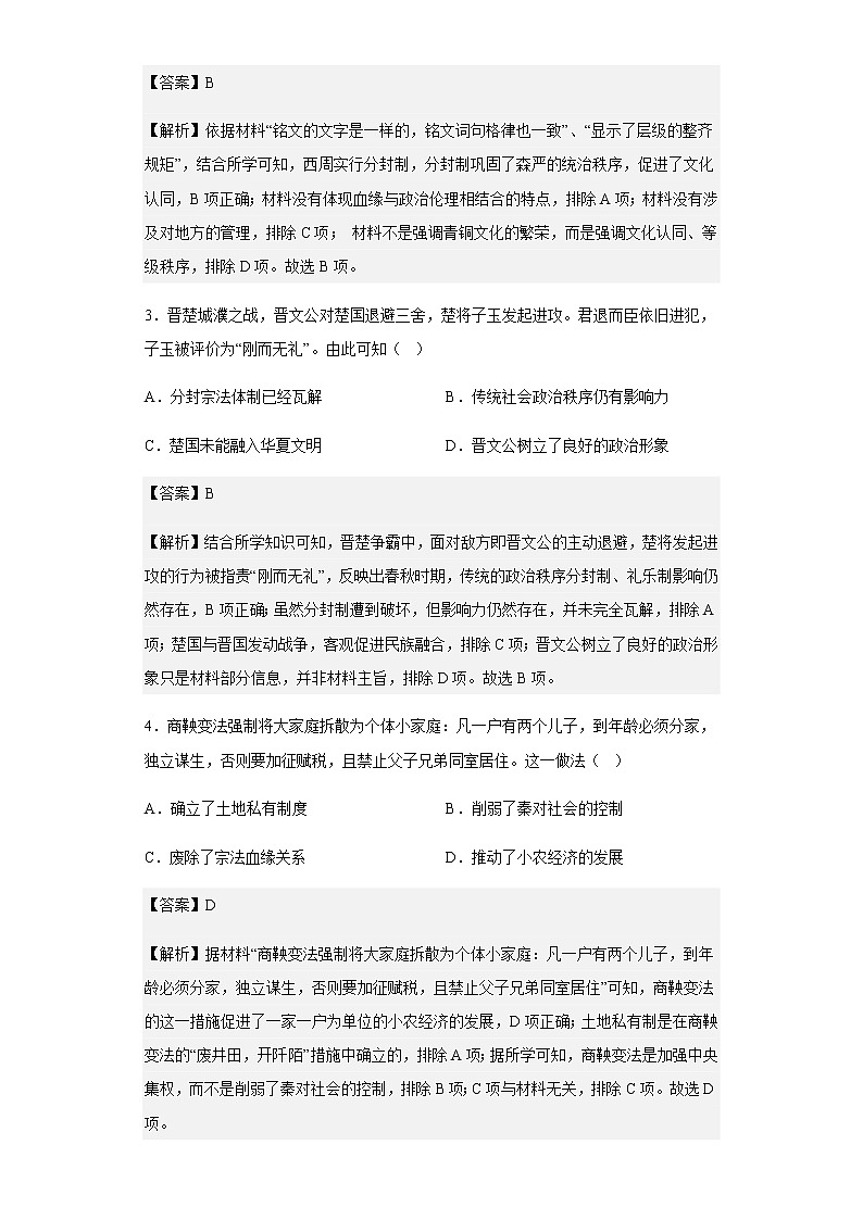 2022-2023学年重庆市第八中学高一上学期第二次月考（艺术班）历史试题含解析第2页