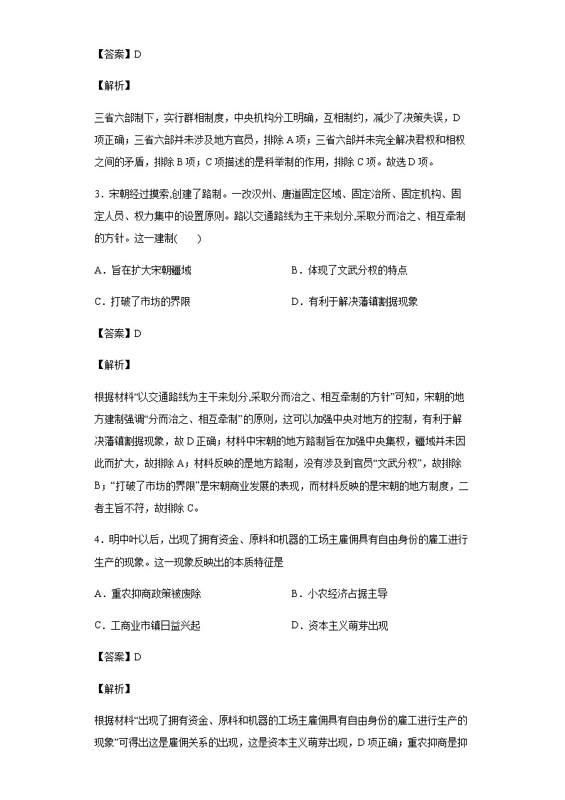 2021-2022学年江西省宜春市丰城中学高一下学期创新入学考试历史试题含解析第2页