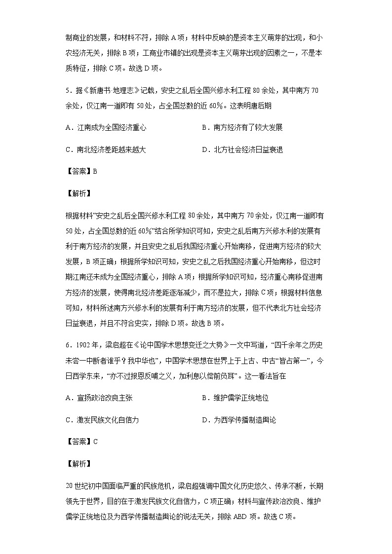 2021-2022学年江西省宜春市丰城中学高一下学期创新入学考试历史试题含解析第3页