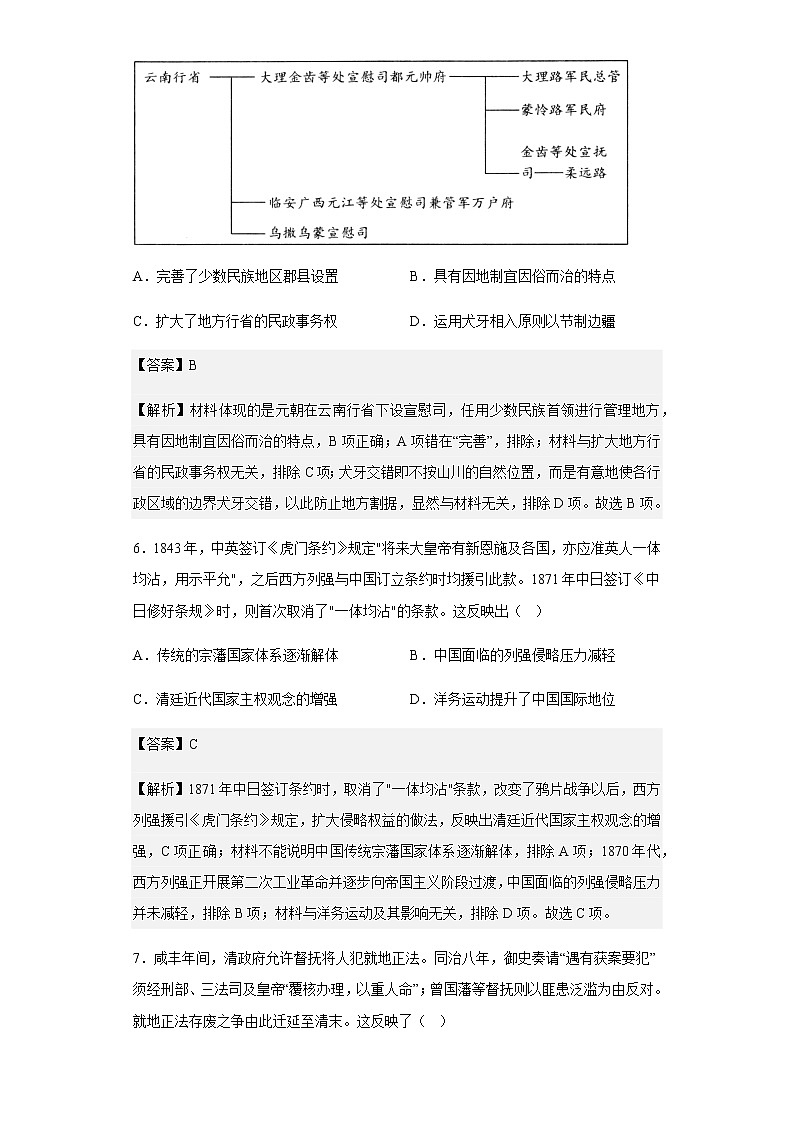 2021-2022学年重庆市第八中学高一下学期第二次月考历史试题含解析03