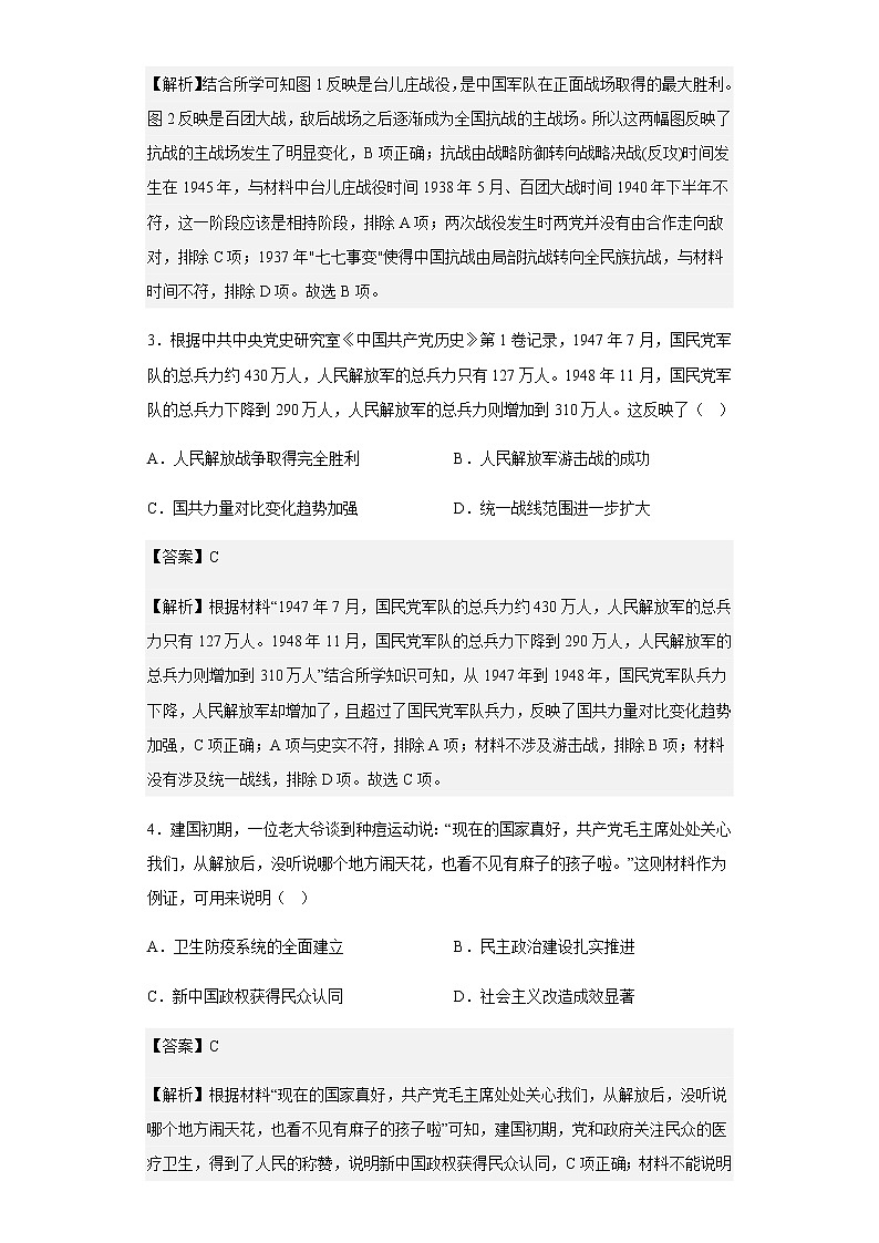 2021-2022学年重庆市第八中学高一下学期期末考试历史（艺术班）试题含解析第2页