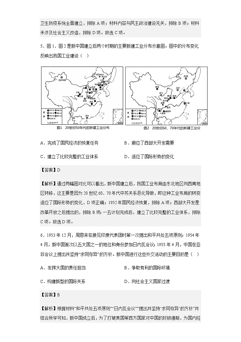 2021-2022学年重庆市第八中学高一下学期期末考试历史（艺术班）试题含解析第3页