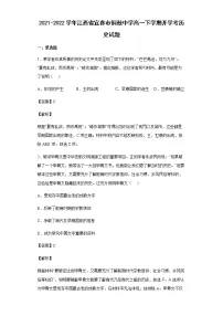 2021-2022学年江西省宜春市铜鼓中学高一下学期开学考历史试题含解析