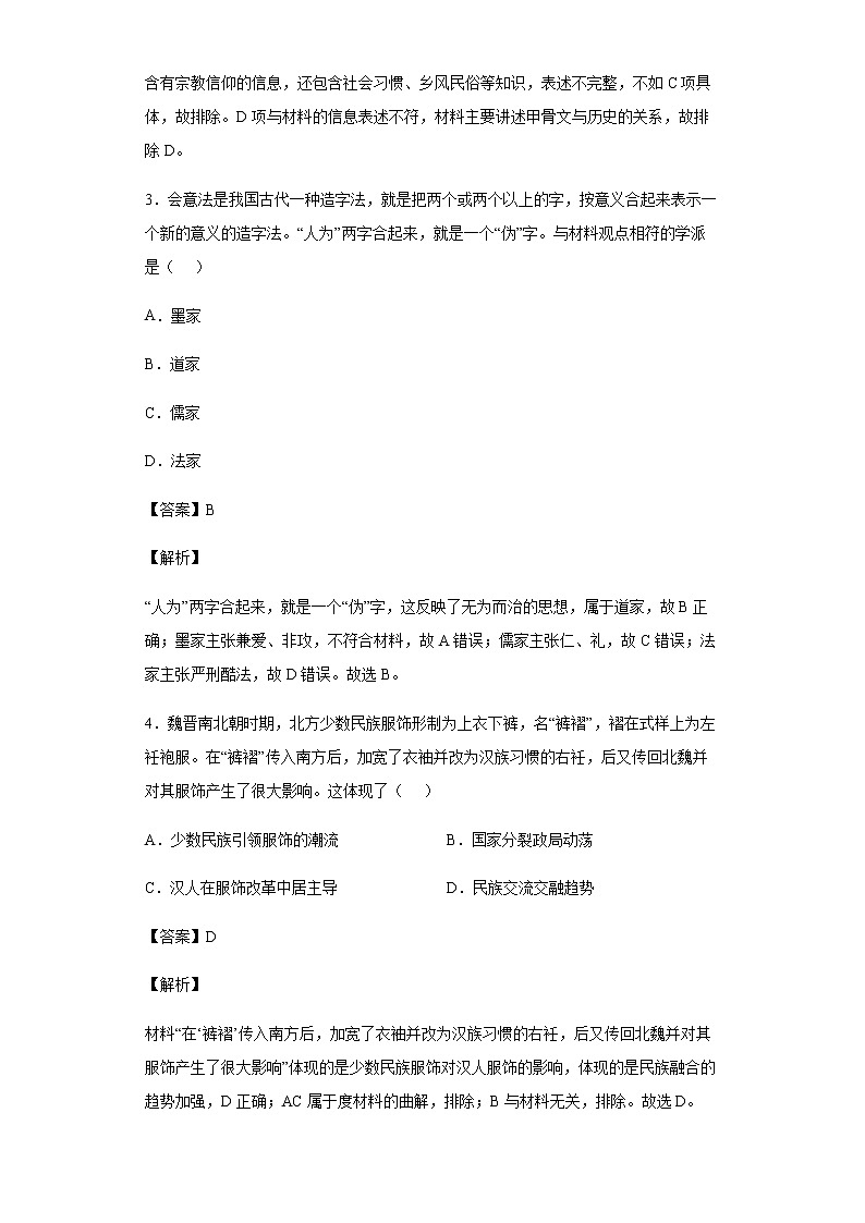 2021-2022学年江西省宜春市铜鼓中学高一下学期开学考历史试题含解析第2页