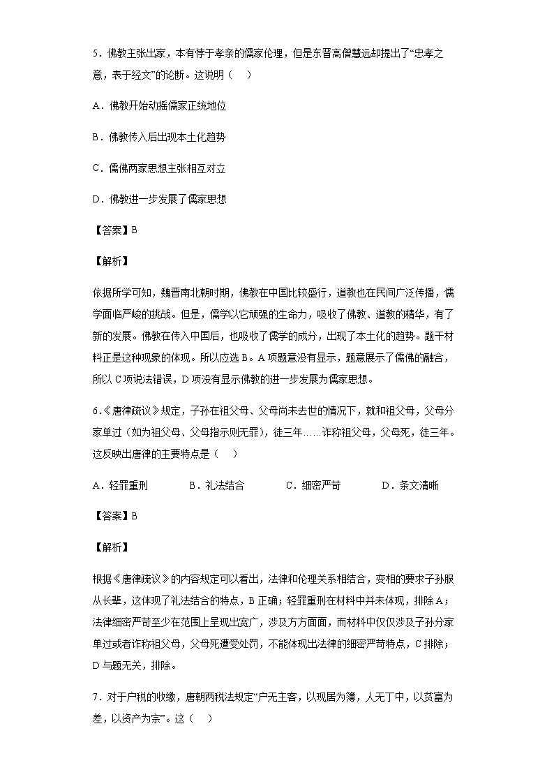 2021-2022学年江西省宜春市铜鼓中学高一下学期开学考历史试题含解析第3页