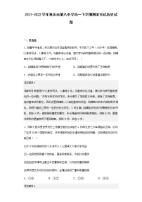 2021-2022学年重庆市第八中学高一下学期期末考试历史试题含解析