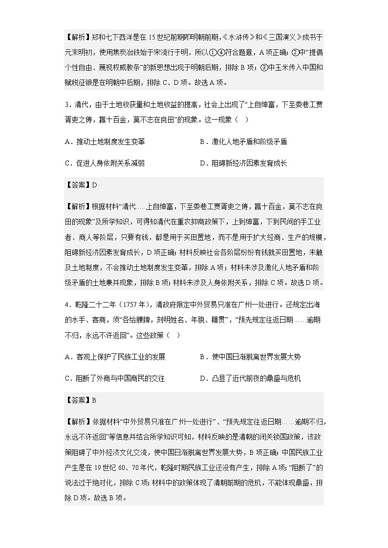 2021-2022学年重庆市第八中学高一下学期期末考试历史试题含解析第2页
