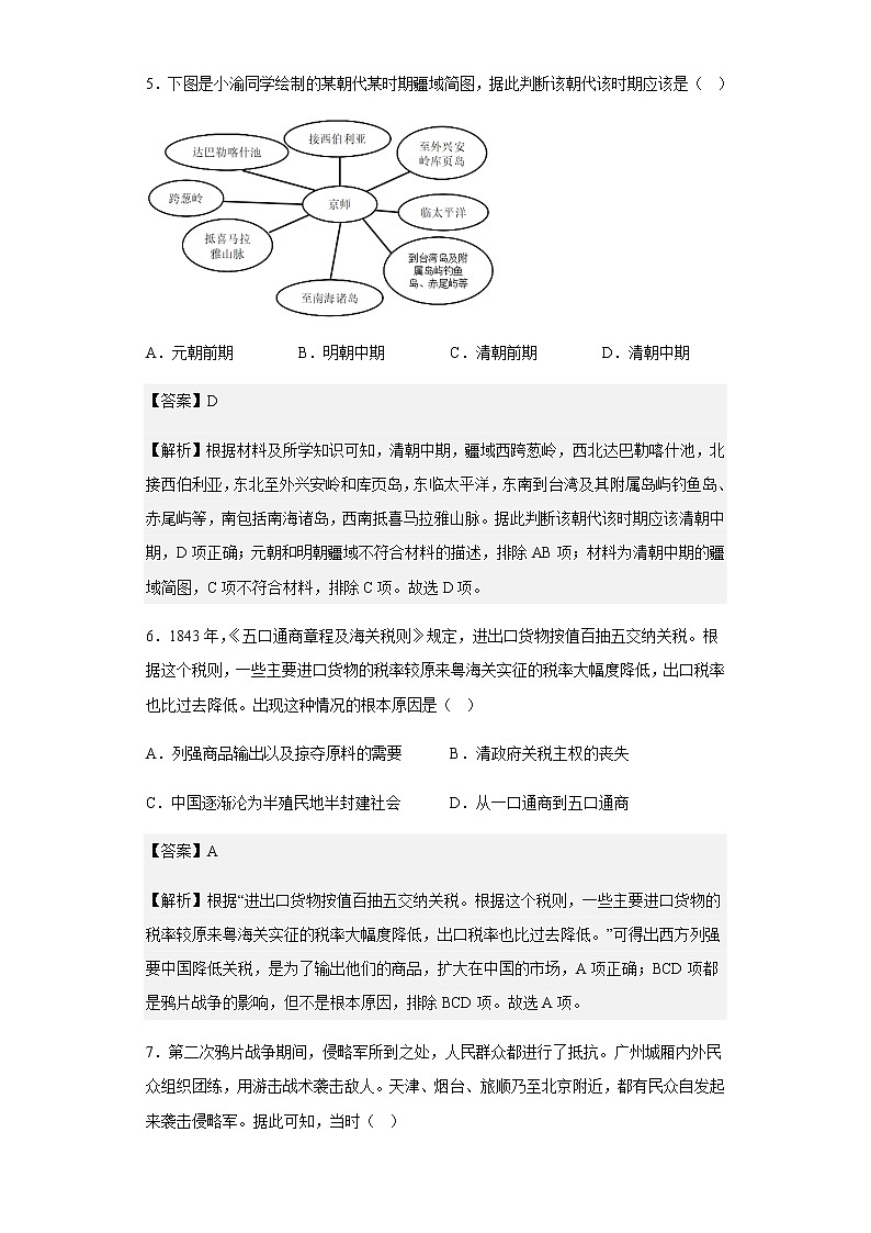 2021-2022学年重庆市第八中学高一下学期期末考试历史试题含解析第3页