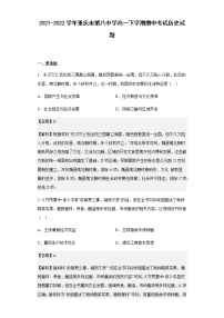 2021-2022学年重庆市第八中学高一下学期期中考试历史试题含解析