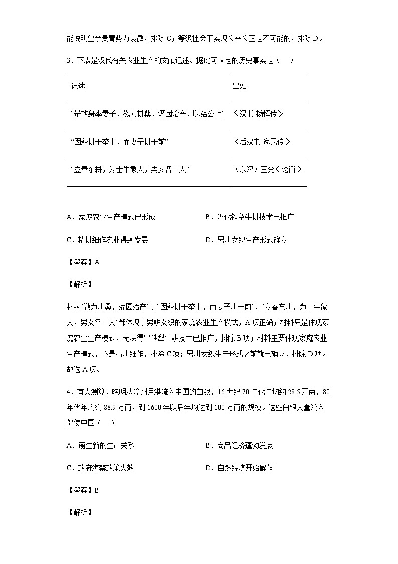 2020-2021学年江西省南昌市第二中学高二上学期开学考试历史试题含解析02