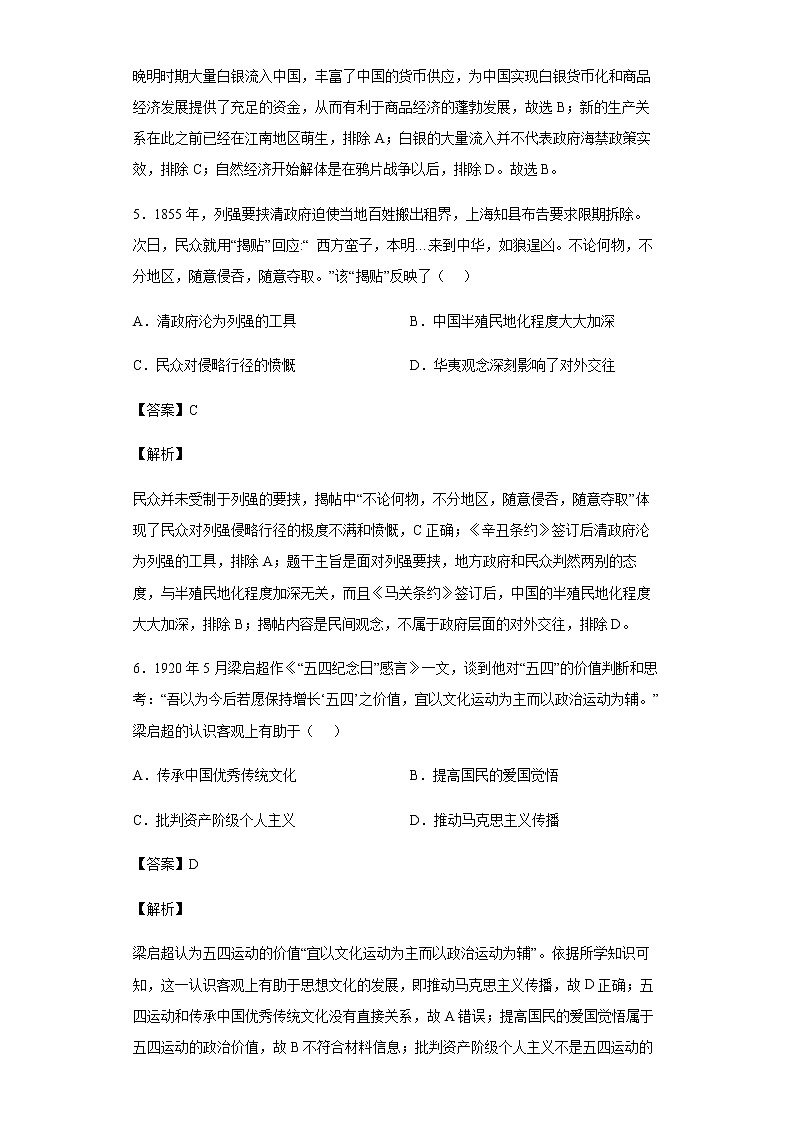 2020-2021学年江西省南昌市第二中学高二上学期开学考试历史试题含解析03