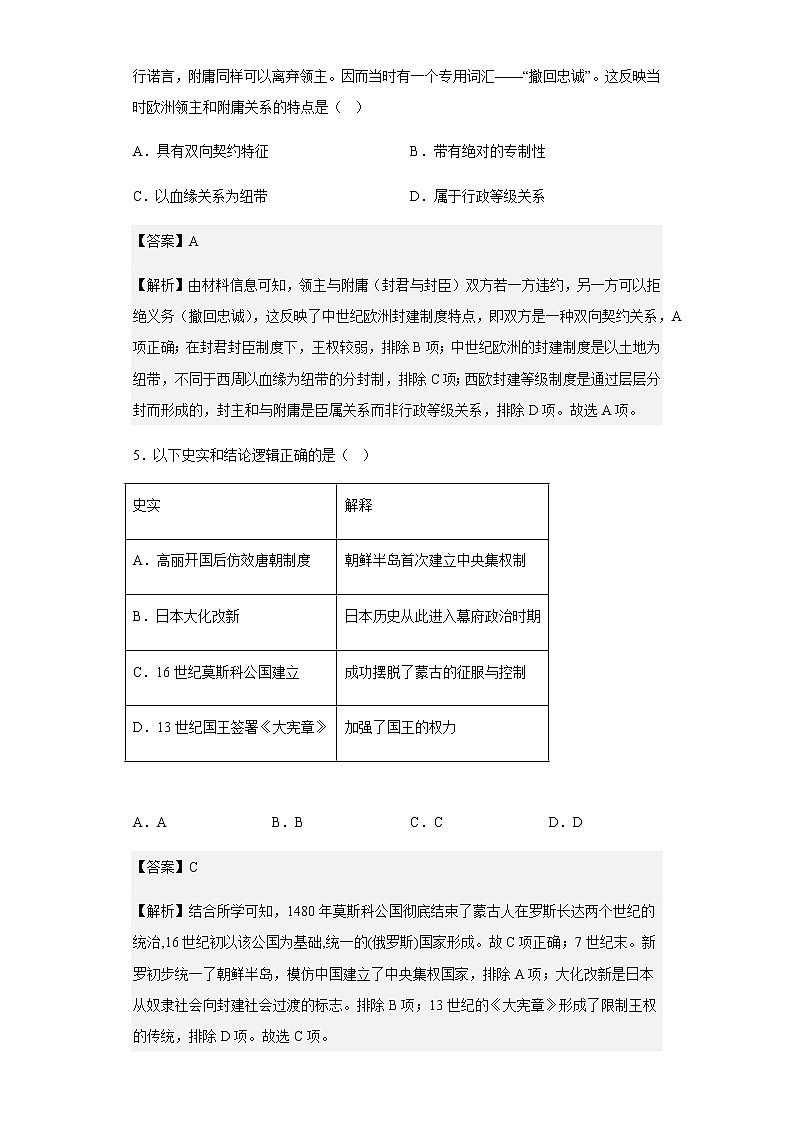 2022-2023学年重庆市第八中学高二上学期第二次月考历史试题含解析03