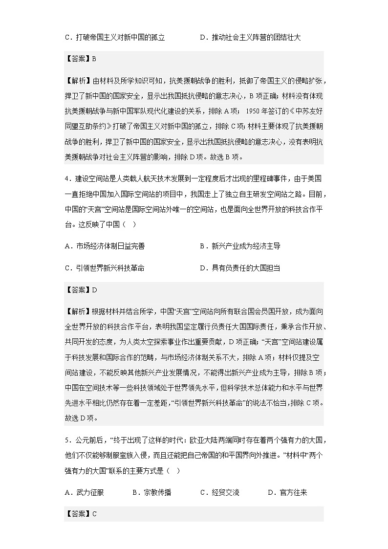 2022-2023学年重庆市第八中学高二上学期期中考试历史试题含解析03