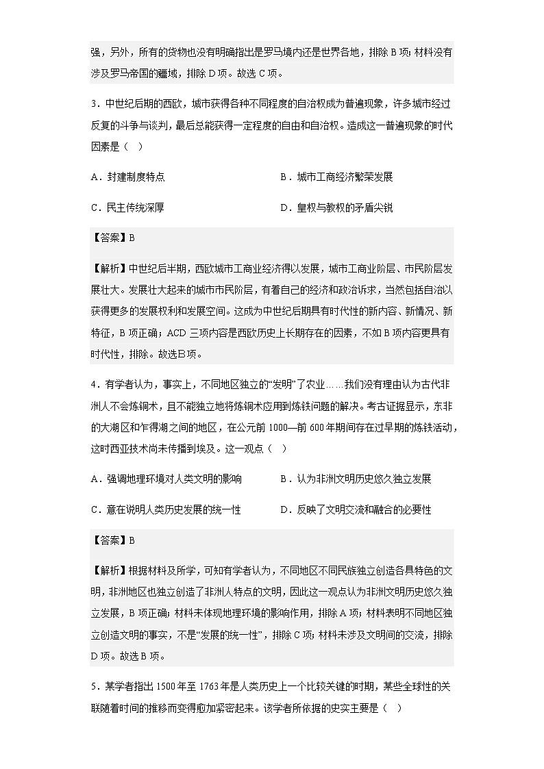 2022-2023学年重庆市第三十七中学高二12月线上月考历史试题含解析第2页