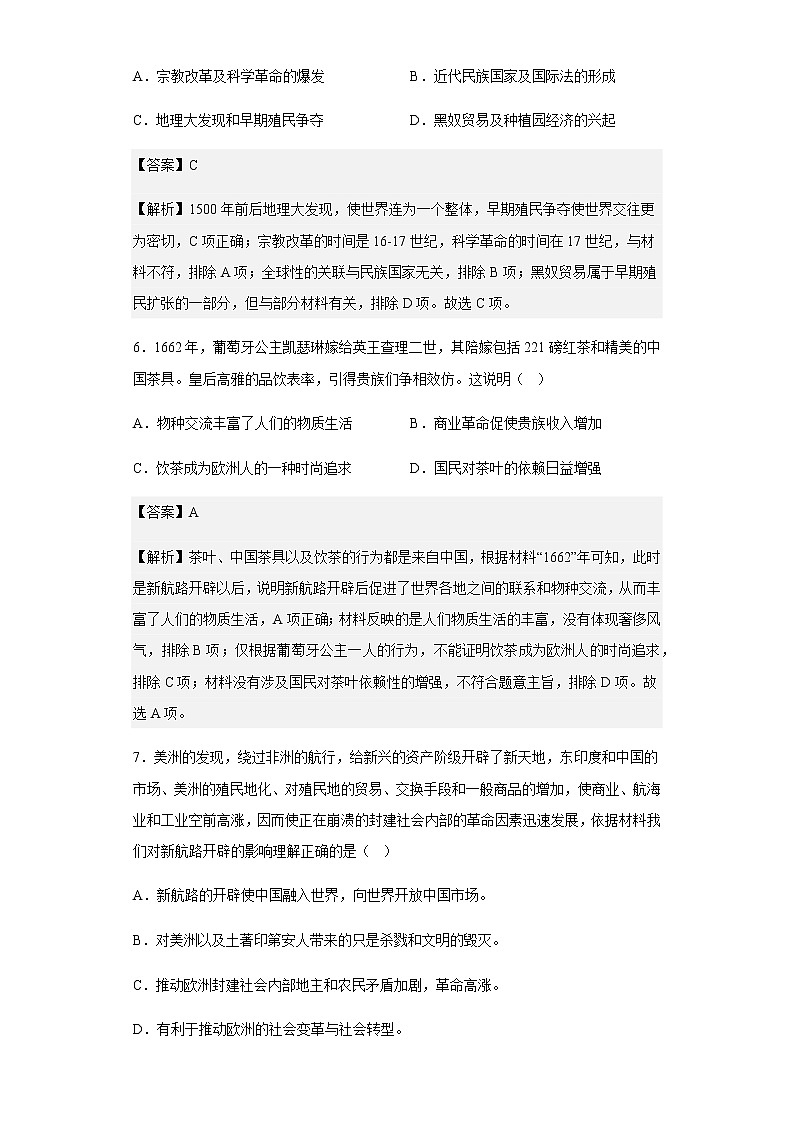 2022-2023学年重庆市第三十七中学高二12月线上月考历史试题含解析第3页