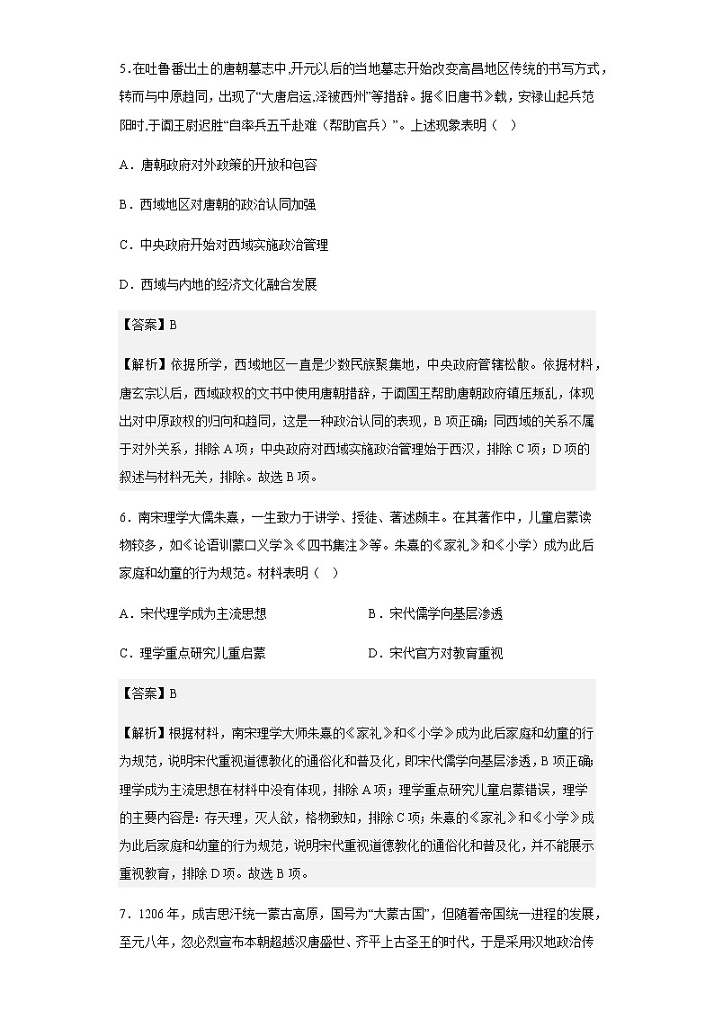 2022-2023学年重庆市万州第二高级中学高二12月线上月考历史试题含解析第3页