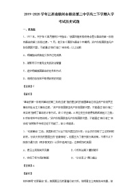 2019-2020学年江西省赣州市赣县第三中学高二下学期入学考试历史试题含解析