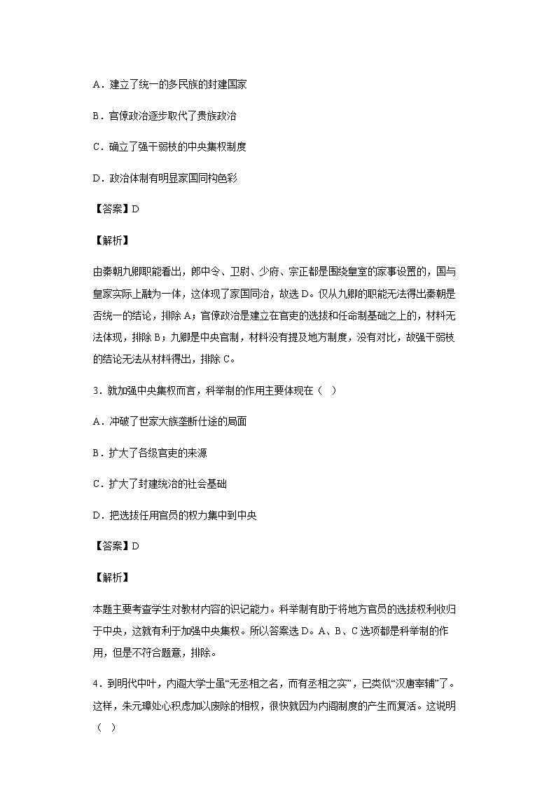 2019-2020学年江西省宜春市宜丰中学高二下学期开学考试历史试题含解析02