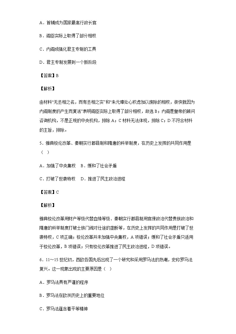 2019-2020学年江西省宜春市宜丰中学高二下学期开学考试历史试题含解析03