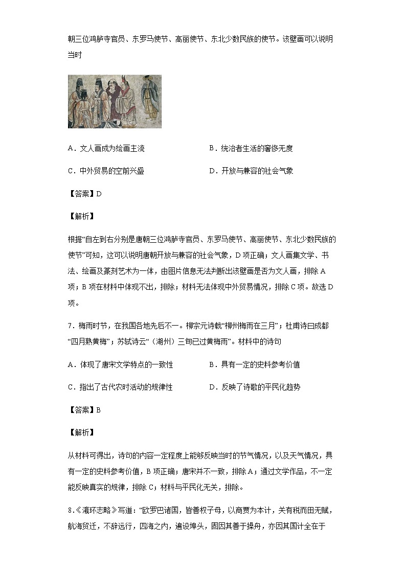 2021-2022学年江西省上饶市铅山县第一中学高二下学期开学考试历史试题含解析第3页
