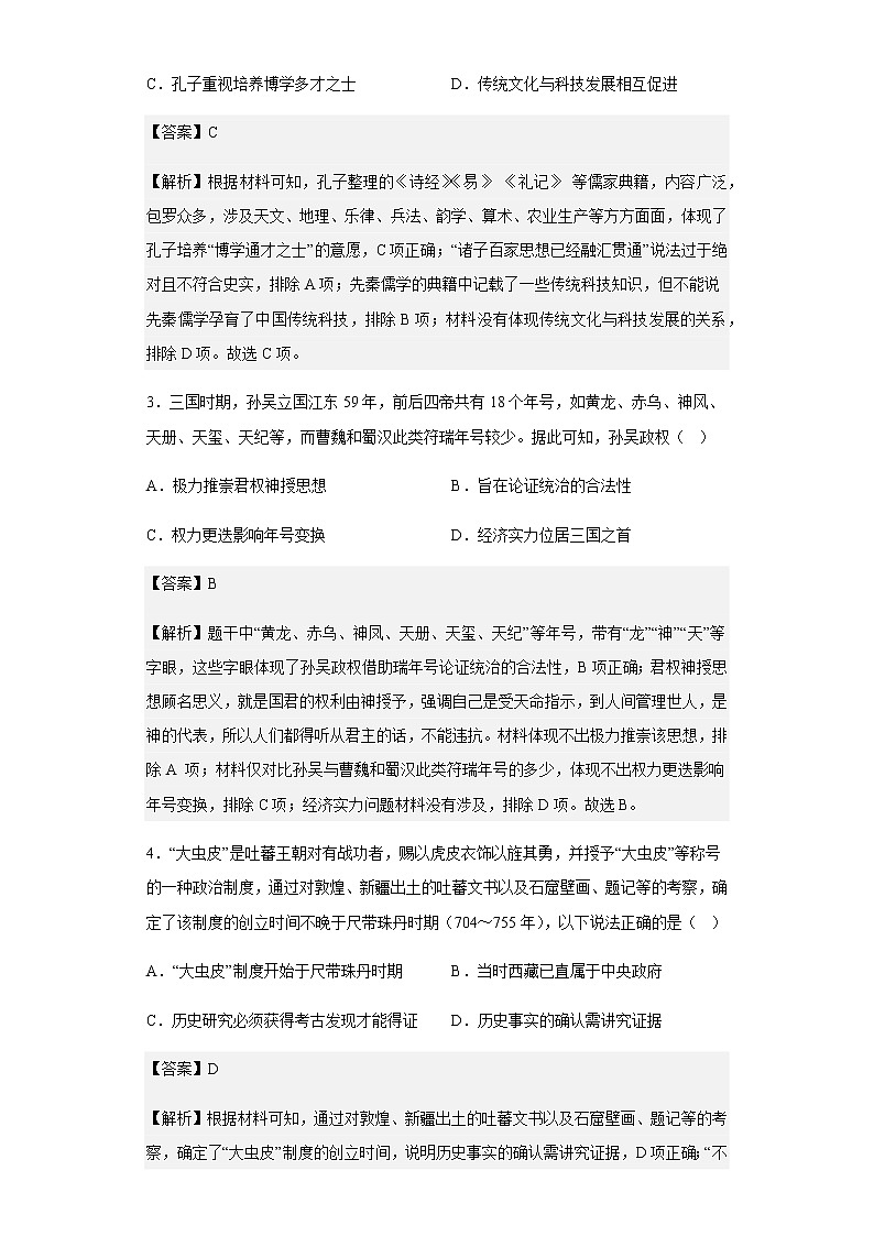 2021-2022学年重庆市第八中学高二下学期期末考试历史试题含解析第2页