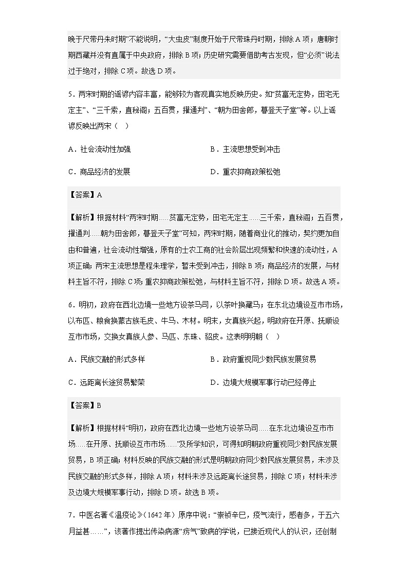 2021-2022学年重庆市第八中学高二下学期期末考试历史试题含解析第3页