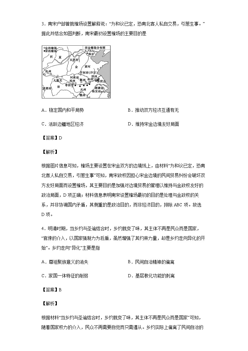 2022届青海省海东市第一中学高三一模文综历史试题含解析02