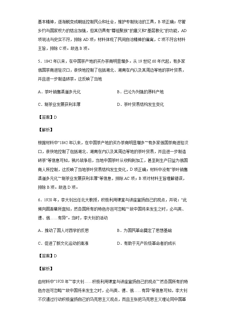 2022届青海省海东市第一中学高三一模文综历史试题含解析03