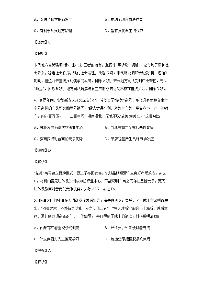 2020届江西省南昌市江西师大附中高三三模文综历史试题含解析第2页