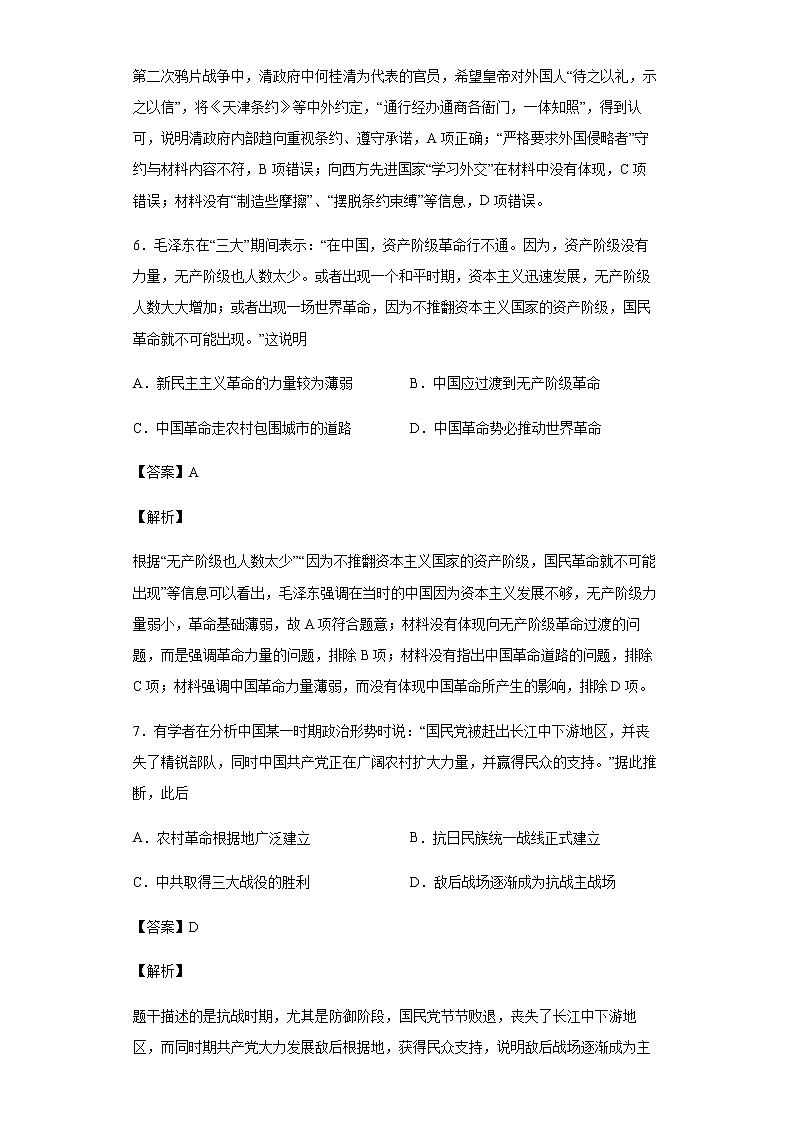 2020届江西省南昌市江西师大附中高三三模文综历史试题含解析第3页