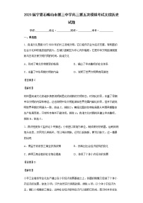 2020届宁夏石嘴山市第三中学高三第五次模拟考试文综历史试题含解析