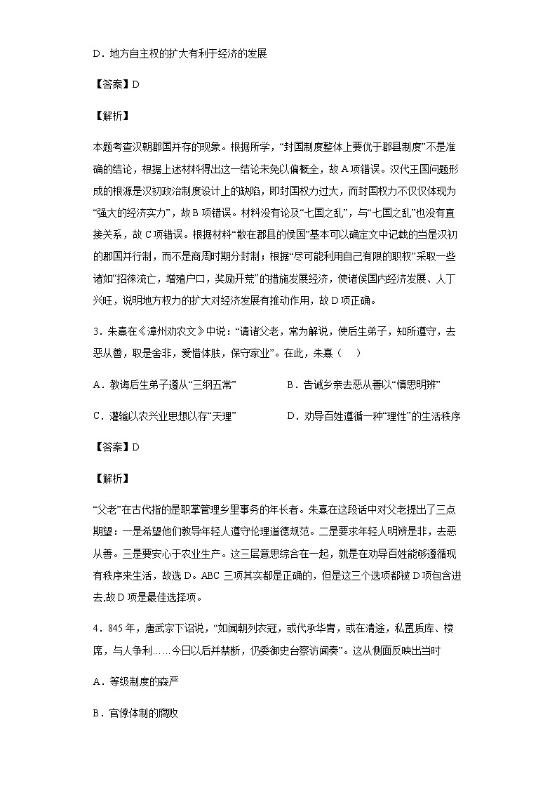 2020届宁夏银川市第二中学高三第四次模拟文科综合历史试题含解析第2页