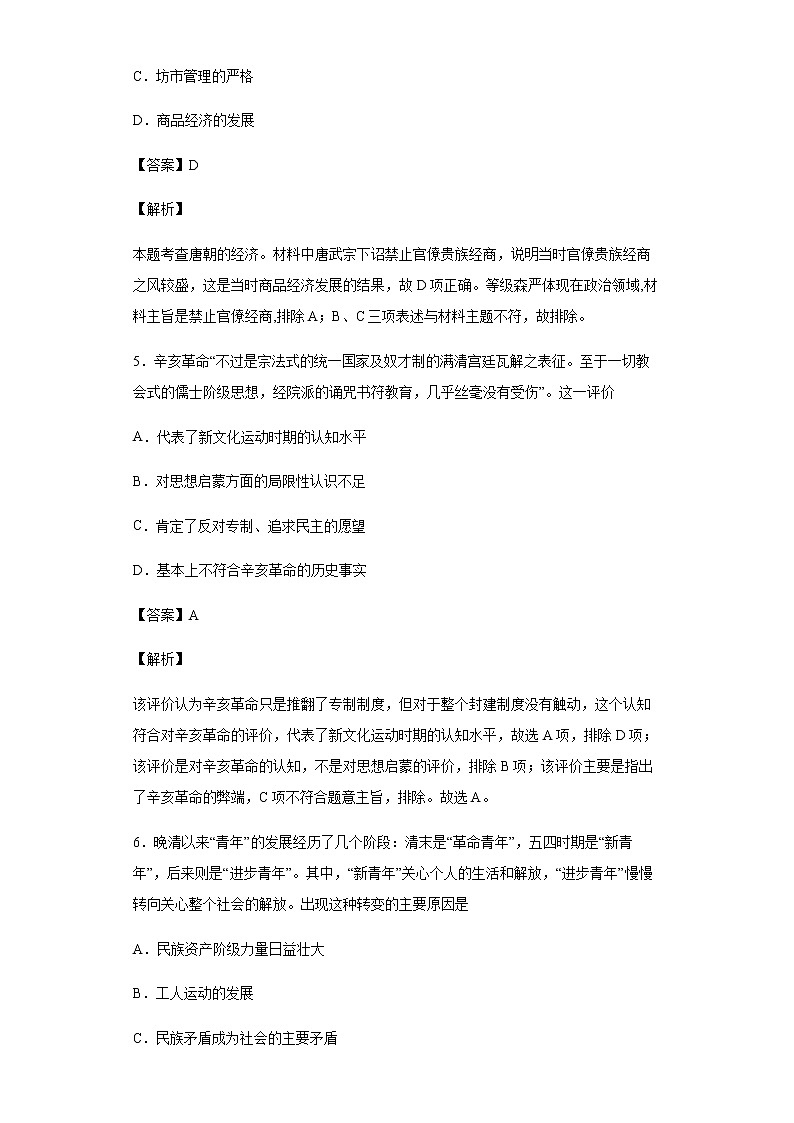 2020届宁夏银川市第二中学高三第四次模拟文科综合历史试题含解析第3页