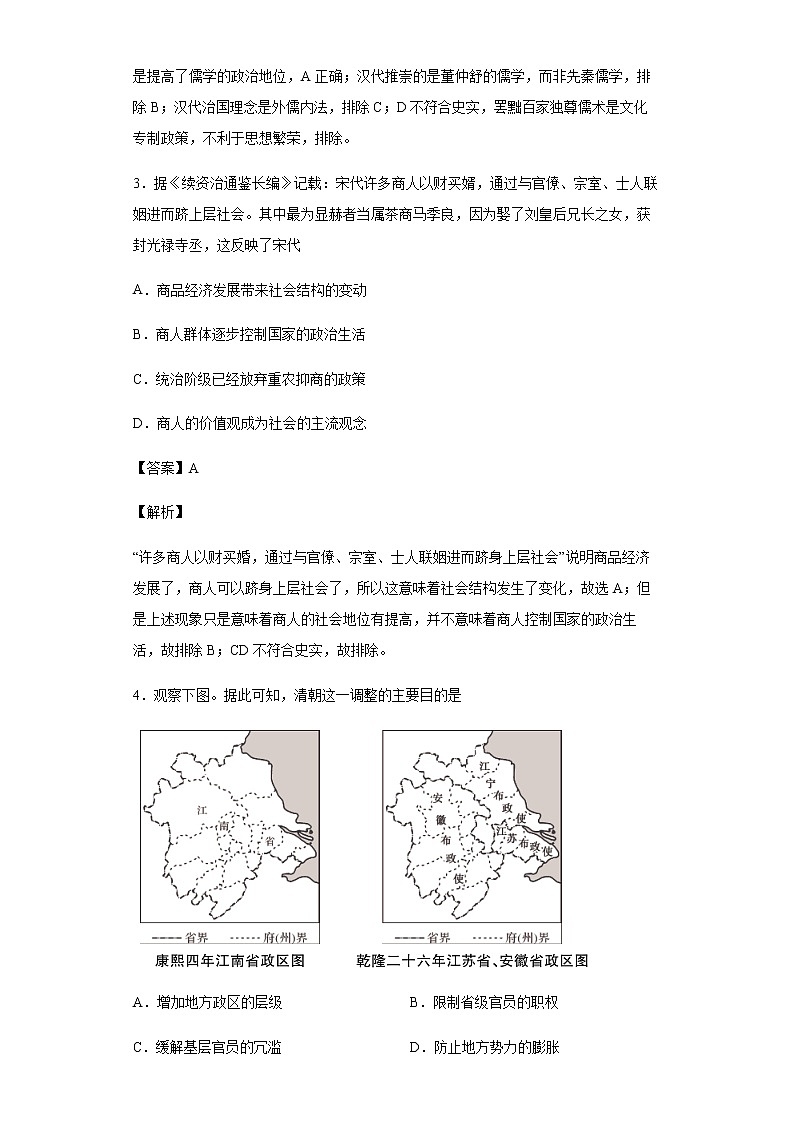 2020届江西省南昌市八一中学高三第三次模拟文科综合历史试题含解析02