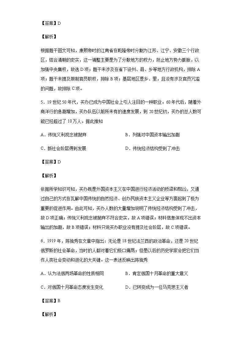 2020届江西省南昌市八一中学高三第三次模拟文科综合历史试题含解析03