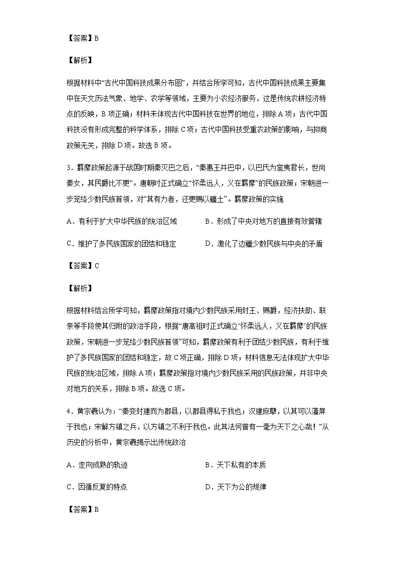 2020届宁夏银川市六盘山高级中学高三第四次模拟测试文综历史试题含解析第2页