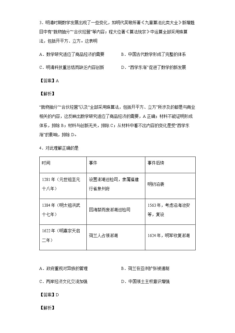 2020届宁夏银川市宁夏大学附中高三第五次模拟文综历史试题含解析第2页