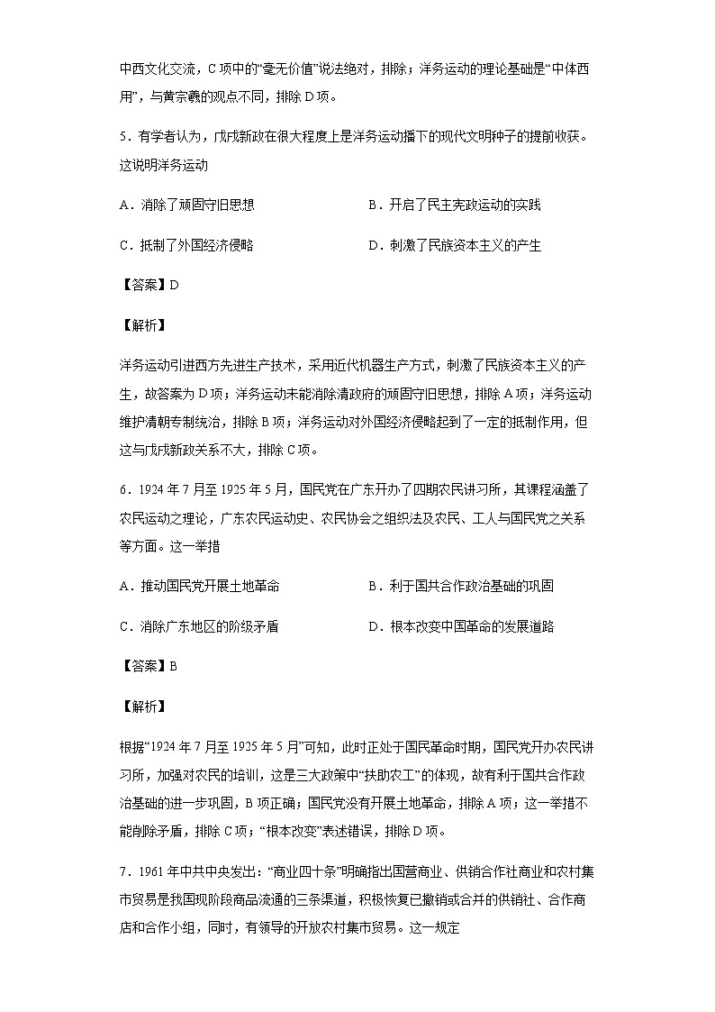 2020届宁夏银川一中高三第四次模拟考试文综历史试题含解析第3页