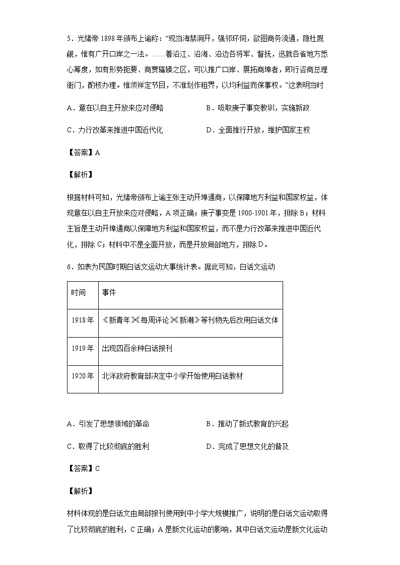 2021届河南省郑州市河南省实验中学高三四模文综历史试题含解析第3页