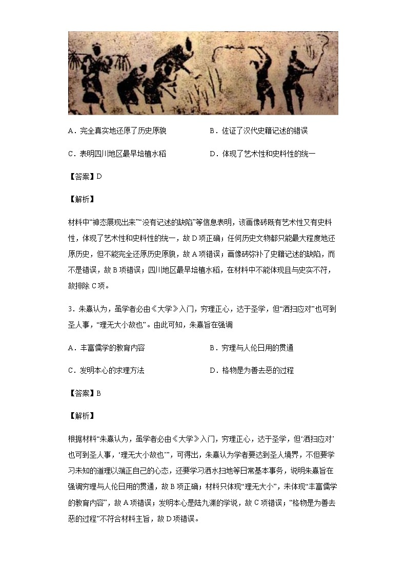 2021届河南省郑州市中牟县第一高级中学高三仿真模拟（四）文综历史试题含解析02