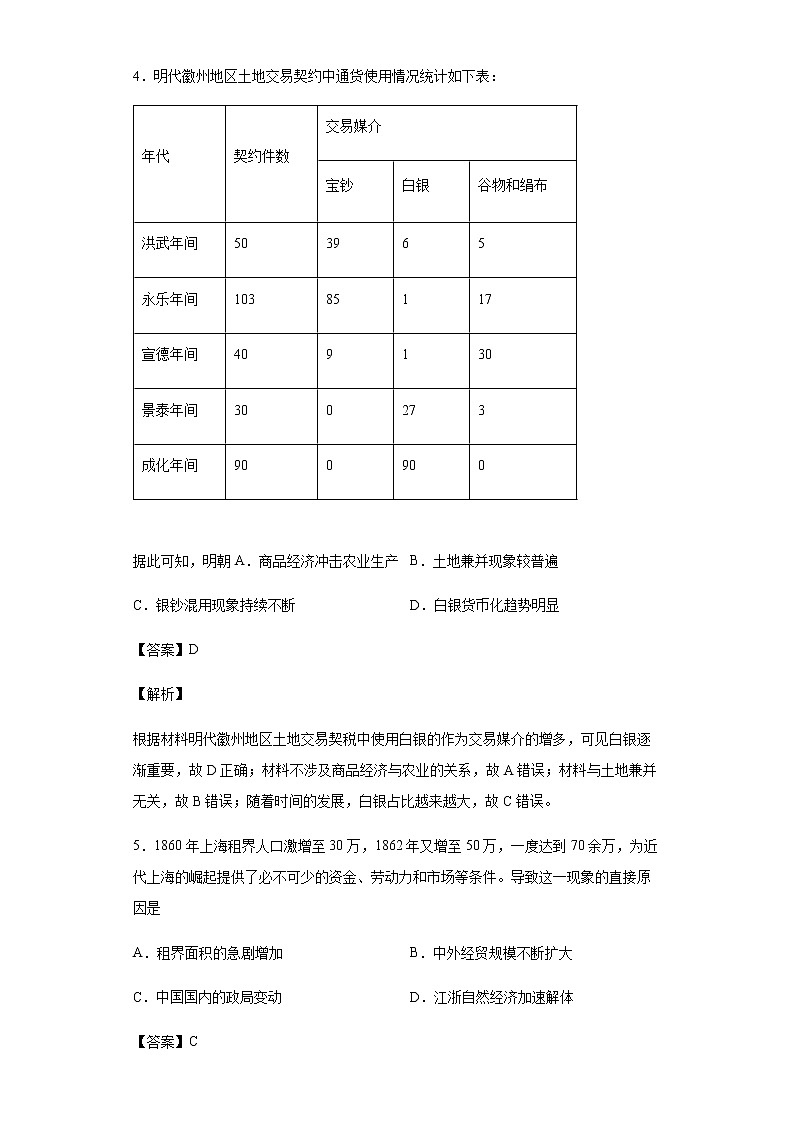 2021届河南省郑州市中牟县第一高级中学高三仿真模拟（四）文综历史试题含解析03