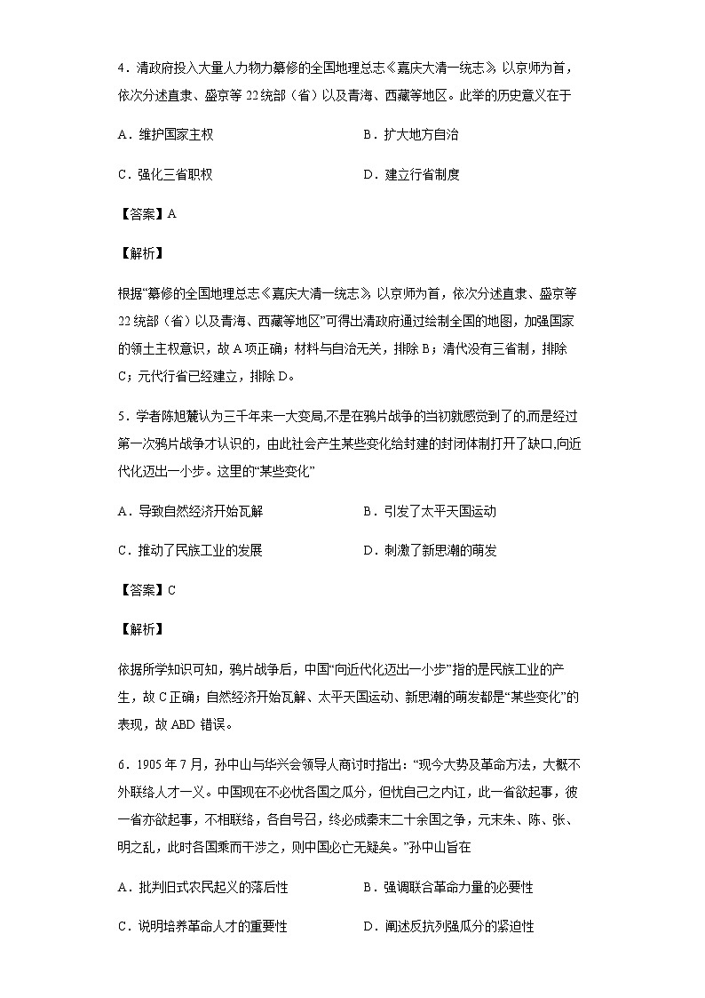 2021届河南省南阳市内乡县高级中学高三考前模拟文综历史试题含解析03