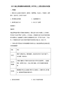 2021届江西省赣州市赣县第三中学高三三模文综历史试题含解析