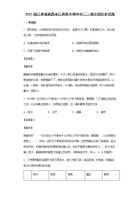 2021届江西省南昌市江西师大附中高三三模文综历史试题含解析