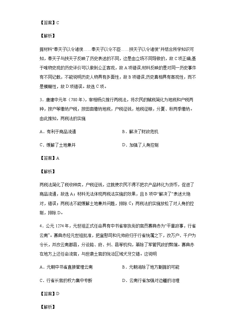 2021届宁夏石嘴山市第三中学高三四模文综历史试题含解析02