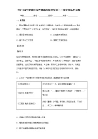 2021届宁夏银川市六盘山高级中学高三三模文综历史试题含解析